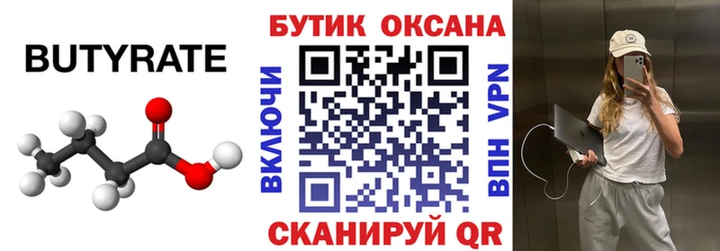 БУТИРАТ бутандиол купить наркотик Иноземцево