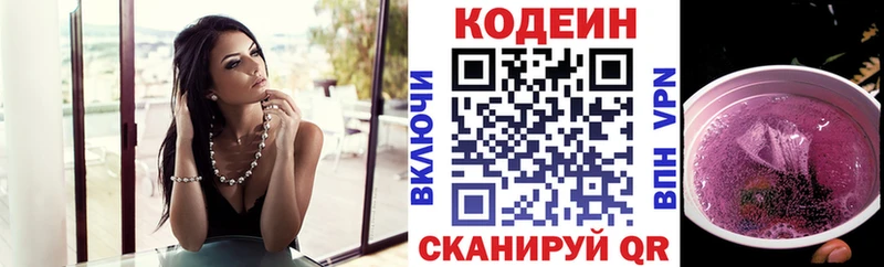 Codein Purple Drank  что такое   Иноземцево 